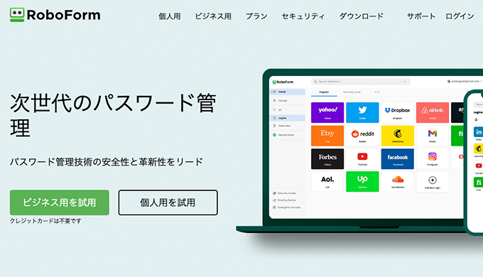 フリーランスにおすすめのパスワード管理ツールとアプリ1選：RoboForm