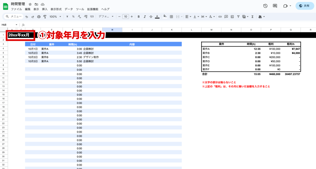 フリーランスの稼働時間の記録方法1