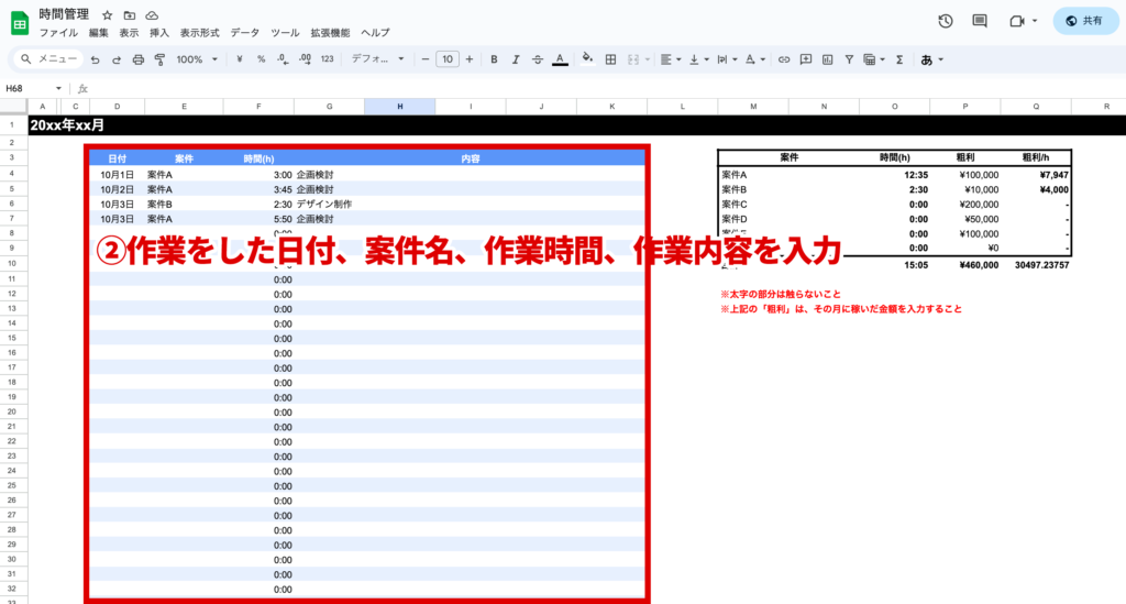 フリーランスの稼働時間の記録方法2