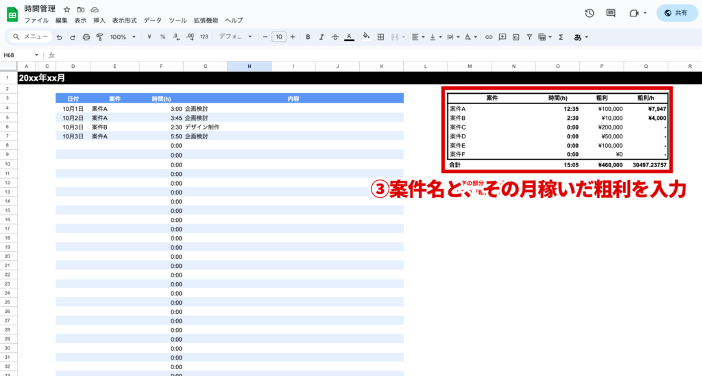 フリーランスの稼働時間の記録方法3